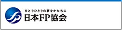 日本FP協会のホームページです