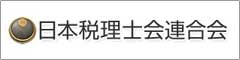 関根税務会計事務所