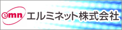 エルミネット株式会社のホームページです                        